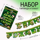 Набор гирлянда и плакат "С Днем Рождения",военная,16 х 21 см - фото 130484262