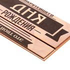 Конверт деревянный резной "Наикрутейшего Дня Рождения!" 9352729