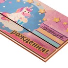 Конверт деревянный резной "С Днём Рождения!" единорог, звезды 9352733