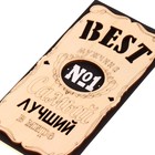 Конверт деревянный "Лучший мужчина!" 9352741