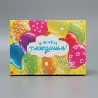 Коробка складная «День рождения»,  21 × 15 × 7 см 9238365