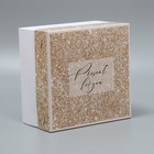 Кондитерская упаковка, короб, «Present», 21,5 х 21,5 х 12 см, 1 кг 9293335