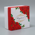 Кондитерская упаковка, короб, «Поздравляю», 21,5 х 21,5 х 12 см, 1 кг 9293336