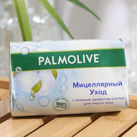 Мыло PALMOLIVE "Мицеллярный уход" с нежным ароматом хлопка, 90 г