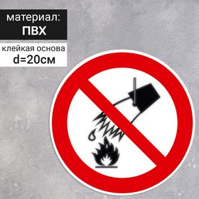 Табличка "Запрещается тушить водой", 200х200 мм