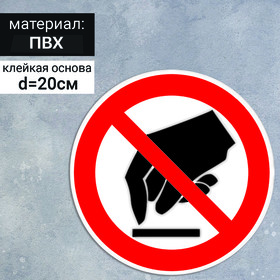 Табличка "Запрещается прикасаться, опасно", 200х200 мм
