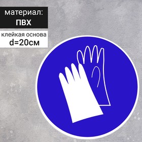 Табличка "Работать в защитных перчатках", 200ммх200 мм