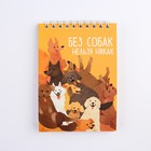 Блокнот А6, 40 л "Собаки" - фото 802586468