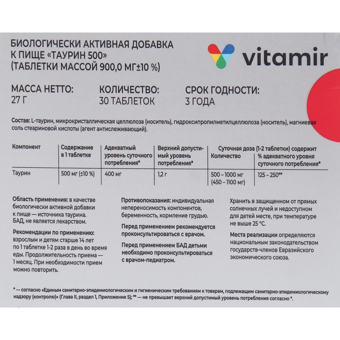 Таурин состав. Таурин 500 витамир. Таурин 500 таб. №30 (квадрат-с/Россия)*0678 НК \. Препараты с таурином в таблетках. Таурин таблетки квадрат с.