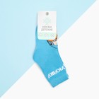 Носки детские KAFTAN «Акула», размер 14-16 см, цвет голубой - фото 802617541