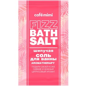 Шипучая соль для ванны Café mimi AROMATHERAPY, 100 г 9127142