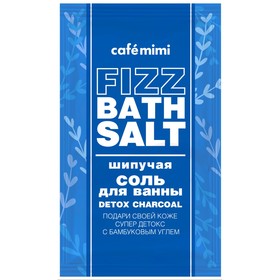 Шипучая соль для ванны Café mimi DETOX CHARCOAL, 100 г 9127144