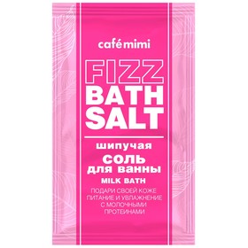 Шипучая соль для ванны Café mimi MILK BATH, 100 г 9127145