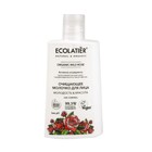 Очищающее молочко для лица Ecolatier ORGANIC WILD ROSE, 250 мл 9127176 - фото 6465741