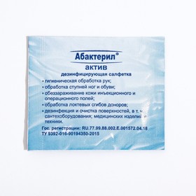 Салфетки  спиртовые Абактерил-актив упаковка, 1000 шт