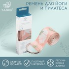 Ремень для йоги Flowers 180 х 4 см, цвет бежевый - фото 4854634