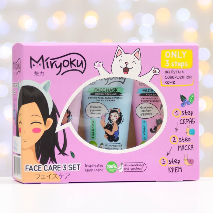 Miryoku подарочный набор face care 3 set. Miryoku отзывы. Miryoku крем отзывы. Miryoku гель для лица отзывы.