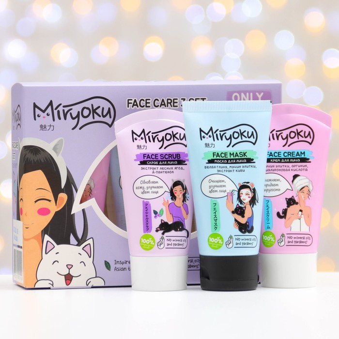 Подарочный набор miryoku face care. Подарочный набор Miryoku face Care скраб для лица маска крем. Miryoku подарочный набор. Miryoku набор подарочный Skin Care. Крем для рук комплексный "Miryoku", 50 мл,.