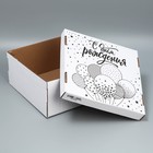 Коробка для торта «С днём рождения», 29 х 29 х 15 см 9285728