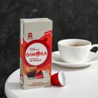 Кофе в капсулах Gimoka Intenso, 10 капсул - фото 5961650