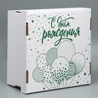 Коробка для торта «С днём рождения», 29 х 29 х 15 см 9285729