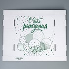 Коробка для торта «С днём рождения», 29 х 29 х 15 см 9285729