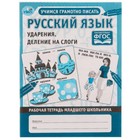 Русский язык. Ударения и деление на слоги - фото 7012402