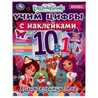 Энчантималс. Хранительницы леса. Учим цифры 9396462 - фото 8309903