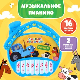 Музыкальная игрушка «Пианино: Синий трактор»,16 песен из мультфильма, звук, цвет синий в Донецке
