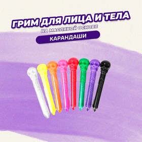 Грим-карандаш для лица и тела ′Череп′, цвет МИКС, в пакете в Донецке