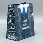 Пакет ламинированный вертикальный «Мой папа лучший», ML 27 × 23 × 11,5 см 9136851