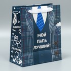 Пакет ламинированный вертикальный «Мой папа лучший», ML 27 × 23 × 11,5 см 9136851