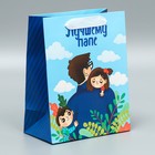 Пакет ламинированный вертикальный «Лучшему папе», MS 18 × 23 × 10 см 9136853