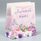 Пакет ламинированный вертикальный «Любимой маме», ML 27 × 23 × 11,5 см 9136855