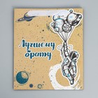 Пакет ламинированный вертикальный «Лучшему брату», ML 27 × 23 × 11,5 см 9136856