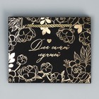 Пакет подарочный «Лучшей», чёрный крафт, 15 × 12 × 5,5 см 9209481