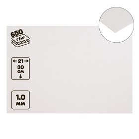 Картон белый для паспарту А4 (21 х 30 см) Calligrata, 650 г/м2, мелованный, 1.0 мм, набор 10 штук /Финляндия/