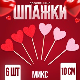 Шпажки «Сердечки», в наборе 6 штук в Донецке