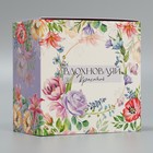 Коробка складная «Цветы», 14 × 14 × 8 см 9257154