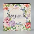 Коробка складная «Цветы», 14 × 14 × 8 см 9257154