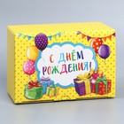 Коробка сборная «С Днём рождения», 20 х 15 х 10 см 9227603