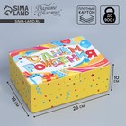 Коробка сборная «С Днём рождения», 26 х 19 х 10 см 9227604