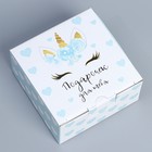 Коробка сборная «Единорог», 15 х 15 х 7 см 9227609