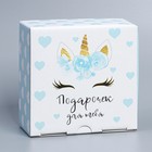 Коробка сборная «Единорог», 15 х 15 х 7 см 9227609