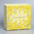 Коробка сборная «Мимоза», 15 х 15 х 7 см 9227611