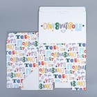 Коробка сборная «Поздравляю», 20 х 15 х 10 см 9227614