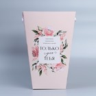 Переноска для цветов на лентах «Только для тебя», 15 х 23 х 35 см 9280906