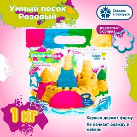 Набор для детского творчества «Умный песок, розовый» 1 кг в Донецке