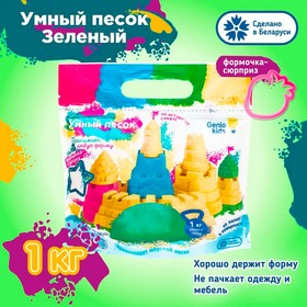 Набор для детского творчества «Умный песок, зелёный» 1 кг в Донецке