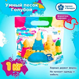 Набор для детского творчества «Умный песок, голубой» 1 кг в Донецке